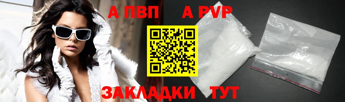 APVP Соль  Вход с VPN  цена   Ейск  APVP  Альфа ПВП мука  Alpha-PVP кристаллы 