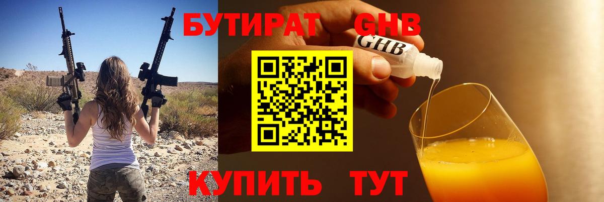 Бутират вода Ейск