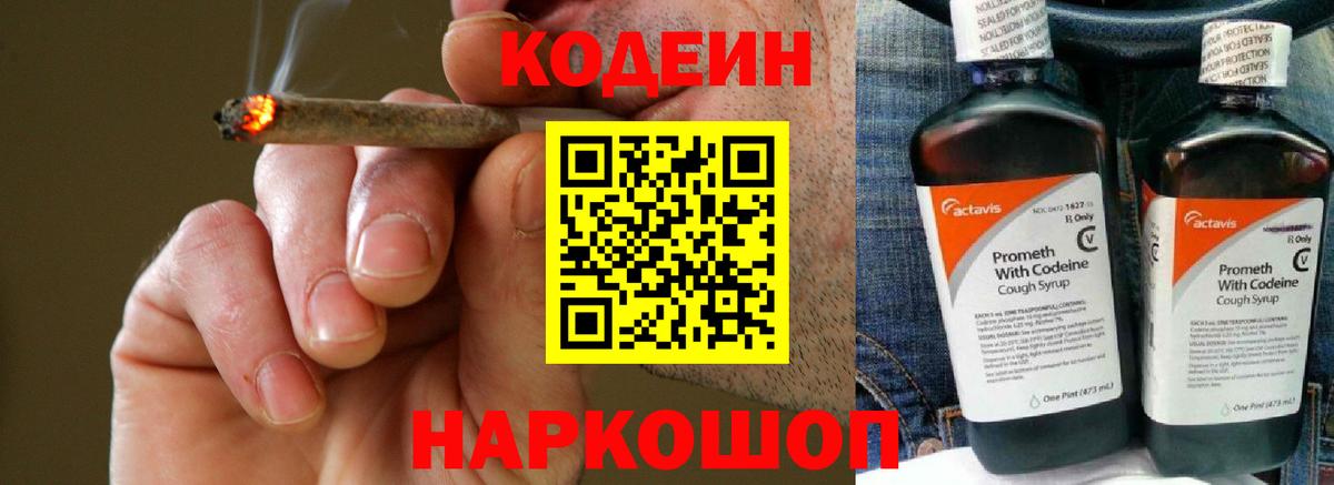 Кодеин Purple Drank  Кодеин напиток Lean (лин)  Ейск  Вход с VPN 