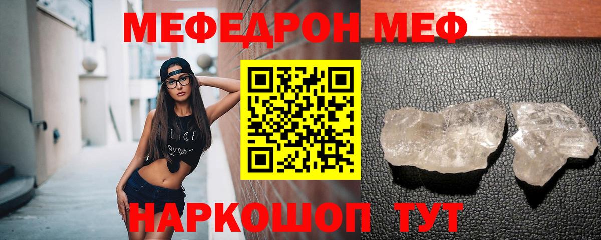 МЯУ-МЯУ mephedrone  Меф  Ейск  Вход с VPN 