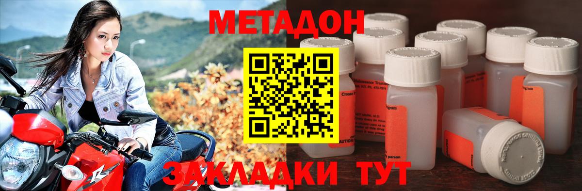 Ейск  Метадон кристалл  Вход с VPN  мега ССЫЛКА  Метадон methadone 