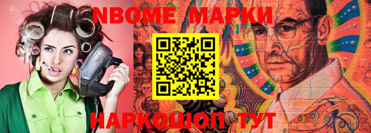 Марки 25I-NBOMe 1500мкг Ейск