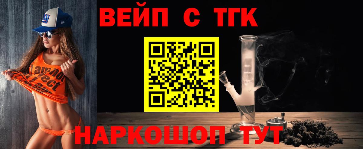 ТГК вейп с тгк  Вход с VPN  Ейск 